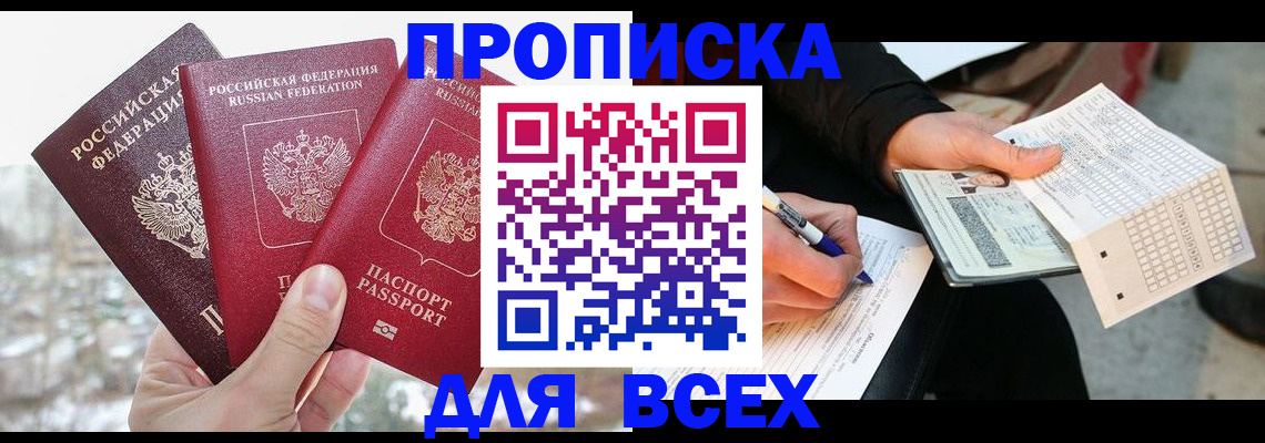 прописка регистрация в Сургуте