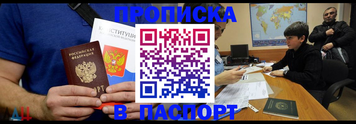 прописка для работы в Сургуте