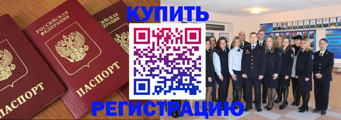 временная регистрация купить в Сургуте