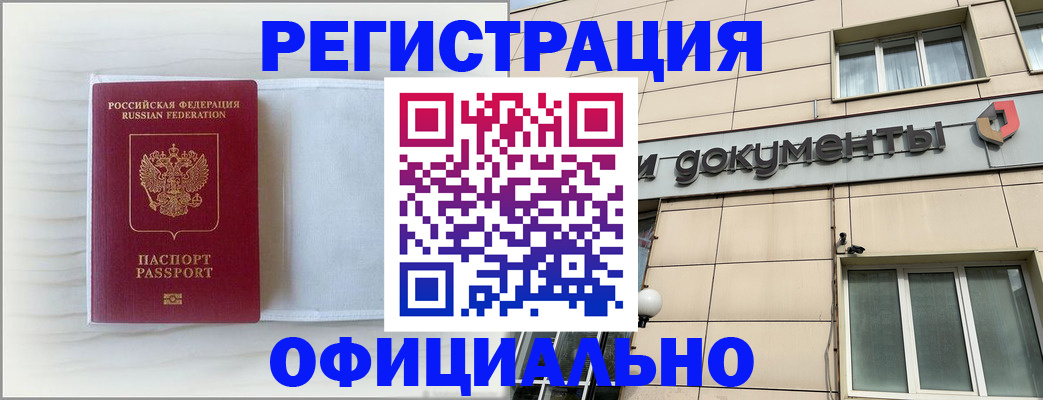 временная регистрация недорого в Сургуте