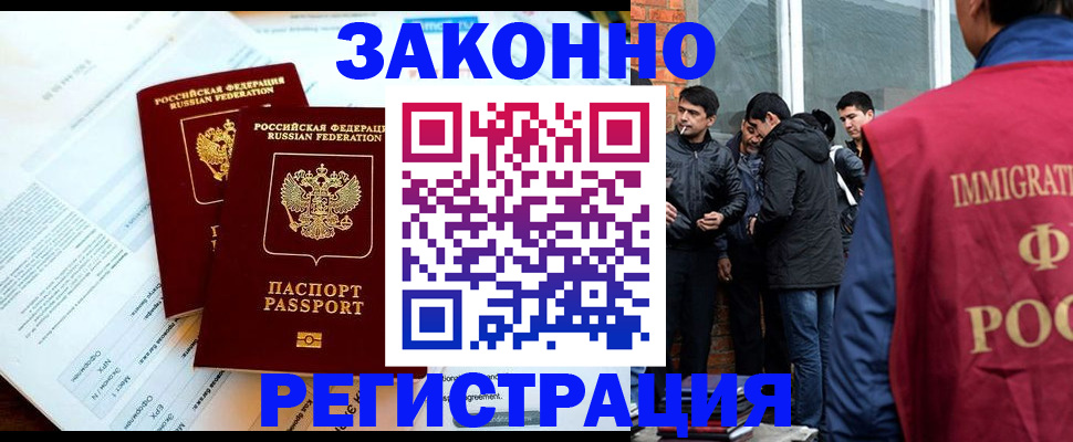 прописка в Сургуте