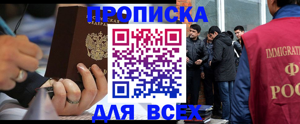 прописка для школы в Сургуте