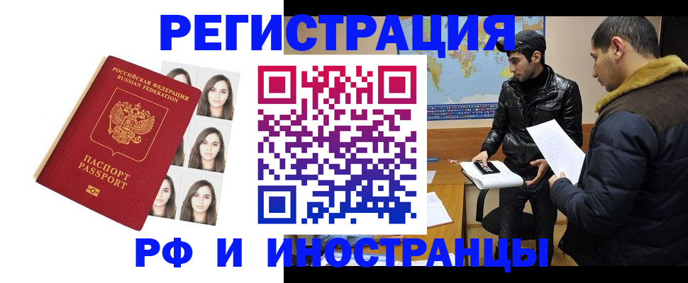 временная прописка в Сургуте