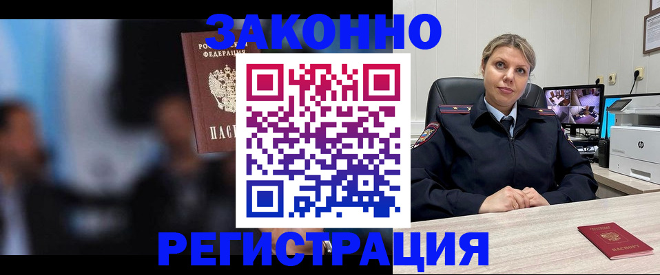 прописка для военкомата в Сургуте