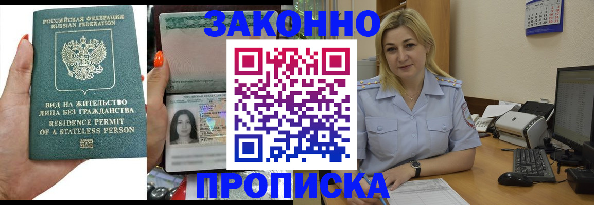 временная регистрация купить в Сургуте